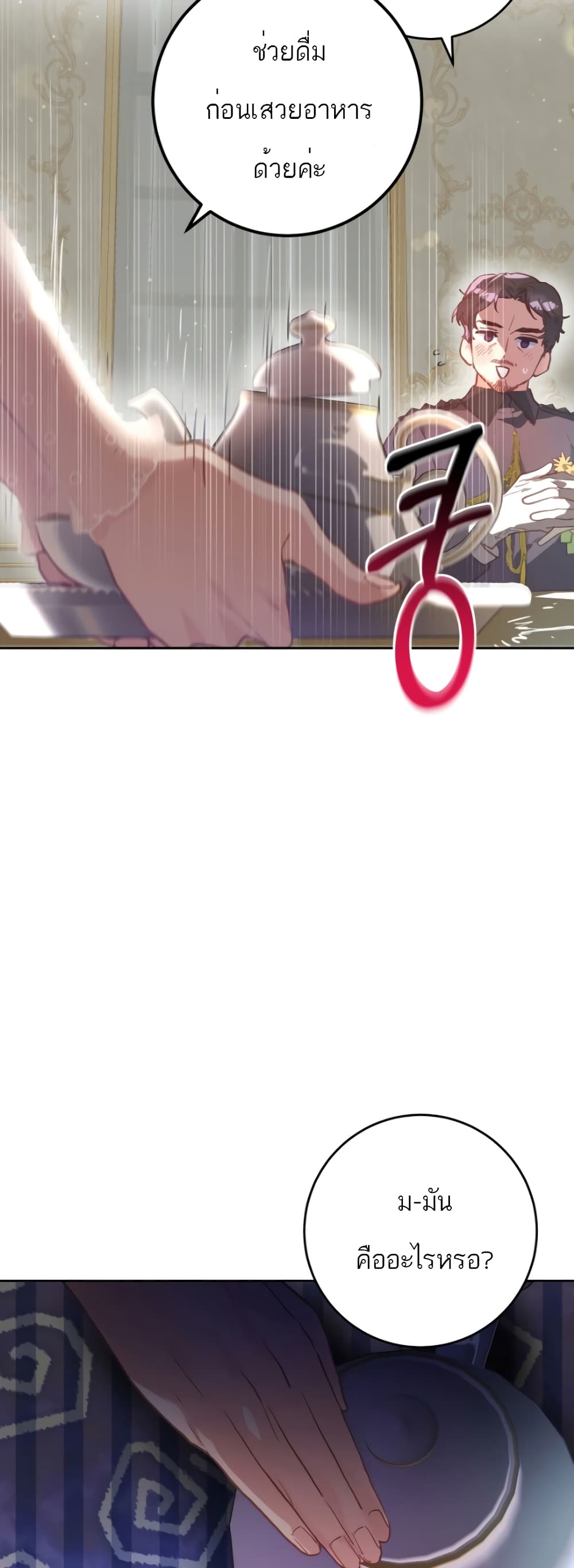 Second Life of a Trash Princess ตอนที่ 11 (21)